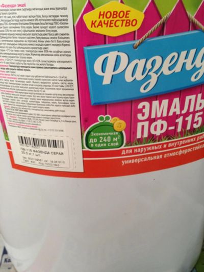 Лот: 6852228. Фото: 1. Краска пф-115 серая. Краски, лаки, растворитель