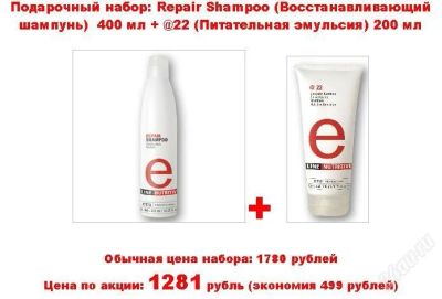 Лот: 1609769. Фото: 1. Подарочный набор: Repair Shampoo... Уход за волосами 
