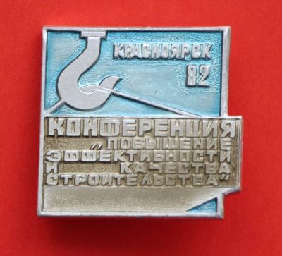 Лот: 9372833. Фото: 1. Нечастый знак: Конференция "Повышение... Сувенирные
