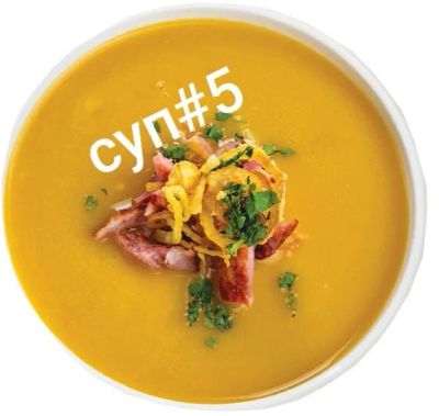 Лот: 16280270. Фото: 1. Суп#5. Готовые блюда