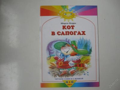 Лот: 63570. Фото: 1. Кот в сапогах (КОД 174207). Другое (дети растут)