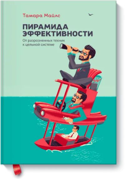 Лот: 24460323. Фото: 1. Пирамида эффективности. Менеджмент