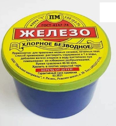 Лот: 25728797. Фото: 1. Железо хлорное в банке 100 гр. Материалы, химия