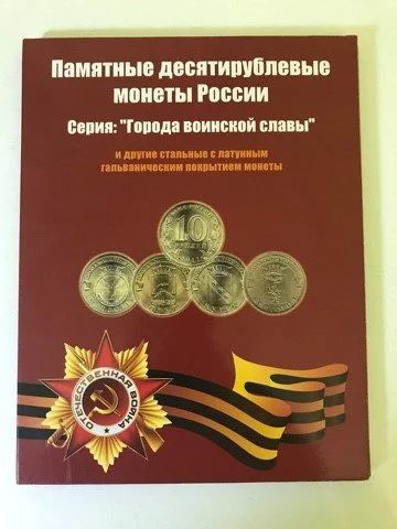 Лот: 14548685. Фото: 1. 10 рублей ГВС. Полный набор 2010-2019... Наборы монет