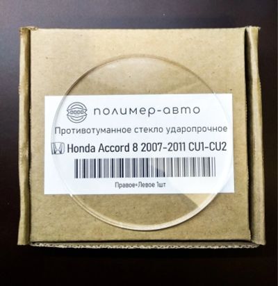 Лот: 16097056. Фото: 1. Ударопрочные противотуманные стекла... Оптика и освещение