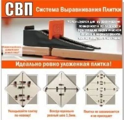 Лот: 19806440. Фото: 1. Система выравнивания плитки "Зажим... Разное