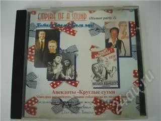 Лот: 100986. Фото: 1. Анекдоты круглые сутки. Другое (бытовая техника)
