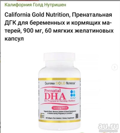 Лот: 15021475. Фото: 1. California Gold Nutrition, Пренатальная... Другое (красота и здоровье)