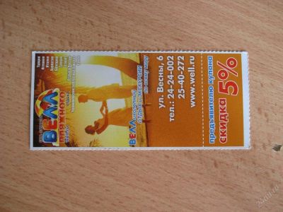 Лот: 99475. Фото: 1. Тур Агенство Велл скидка 5%. Красноярск