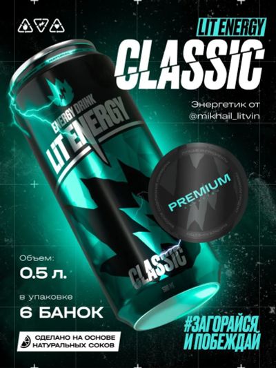Лот: 20227071. Фото: 1. Энергетик LIT Energy. Напитки