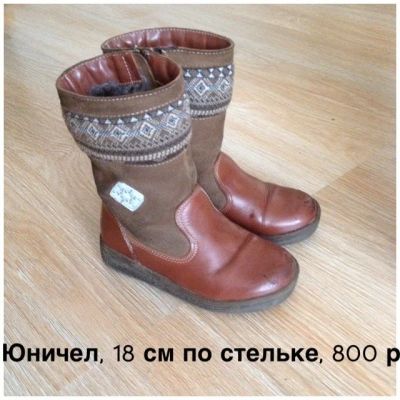 Лот: 10043631. Фото: 1. Сапожки Юничел, 18 см по стельке. Сапоги