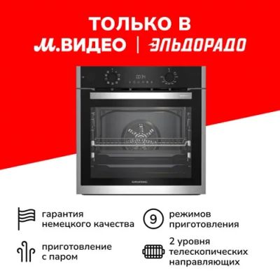 Лот: 24547328. Фото: 1. Электрический духовой шкаф Grundig... Плиты, духовые шкафы, варочные поверхности