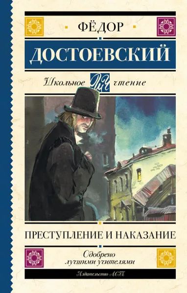 Лот: 16279335. Фото: 1. Федор Достоевский "Преступление... Художественная