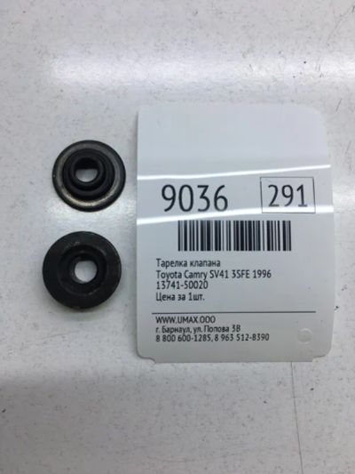 Лот: 20376467. Фото: 1. Тарелка клапана Toyota Camry 1996... Двигатель и элементы двигателя