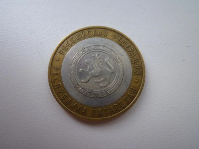 Лот: 5167478. Фото: 1. 10 рублей биметалл. Республика... Россия после 1991 года