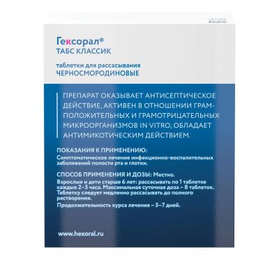 Лот: 23986190. Фото: 1. Гексорал табс классик черная смородина... Лекарства