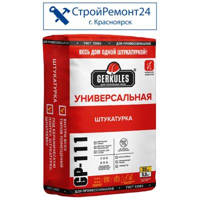 Лот: 21360361. Фото: 1. Штукатурка Геркулес GP-111 универсальная... Смеси, шпатлевки, цемент