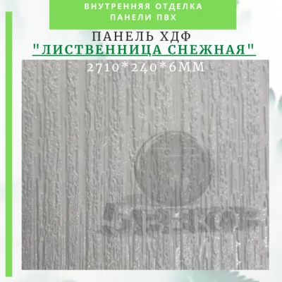 Лот: 24900595. Фото: 1. Стеновые панели ХДФ (МДФ) Лиственница... Другое (отделочные материалы)