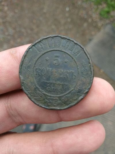 Лот: 11759321. Фото: 1. 5 копеек 1911г.редкий пятак!!!. Россия до 1917 года