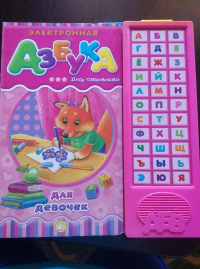 Лот: 9959646. Фото: 1. Книга электронная азбука. Развивающие
