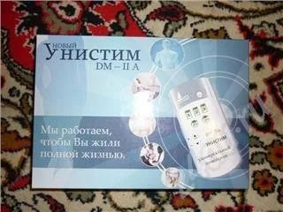 Лот: 469887. Фото: 1. Унистим DM-II Прибор физиотеропии. Другое (красота и здоровье)