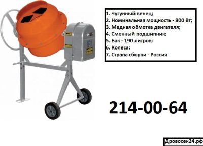 Лот: 5050419. Фото: 1. Бетономешалка Кратон "BeeTone... Электроинструмент