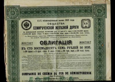 Лот: 10911939. Фото: 1. Облигация в 187 рублей 50 копеек... Документы, ценные бумаги, письма