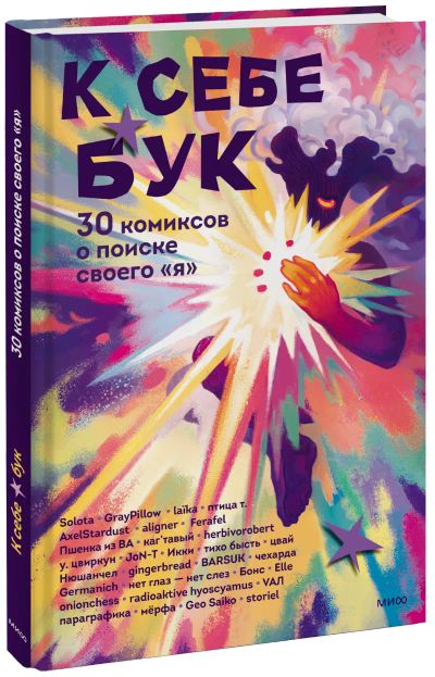 Лот: 24459340. Фото: 1. К себе бук. Художественная