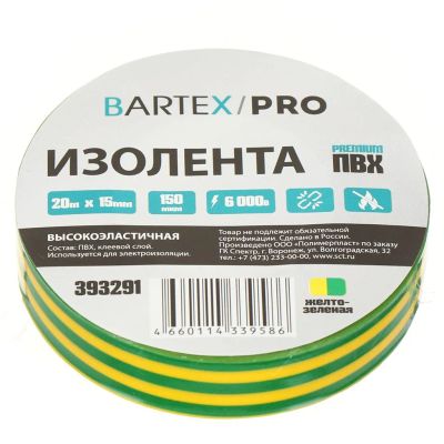 Лот: 24082008. Фото: 1. Изолента ПВХ, 15 мм, 150 мкм... Расходные материалы, сменные насадки