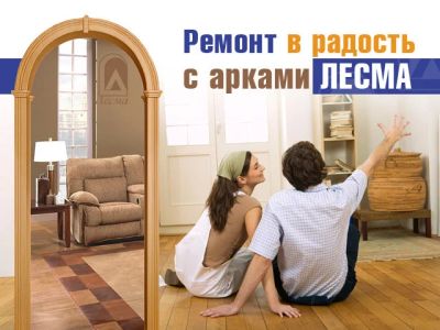 Лот: 2563532. Фото: 1. Арка Лесма межкомнатная Фабричная... Фурнитура, комплектующие