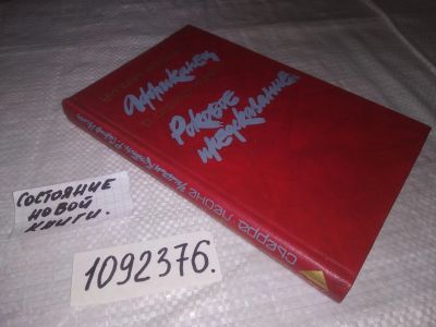 Лот: 23521695. Фото: 1. (1092376)Контон У.;Р.Сариф Исмон... Художественная