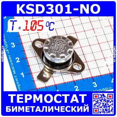 Лот: 19971229. Фото: 1. KSD301NO-105 -термостат нормально... Другое (радиодетали  (электронные компоненты))