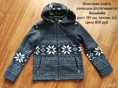 Лот: 13709261. Фото: 1. Флисовая кофта. Свитера, худи, толстовки