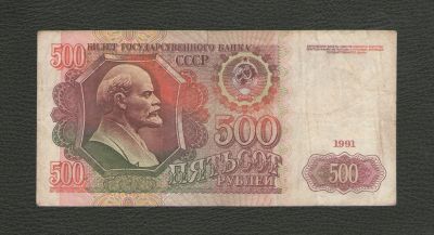 Лот: 16539732. Фото: 1. 500 рублей 1991 года. Серия АК... Россия, СССР, страны СНГ