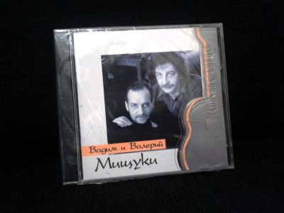 Лот: 3437527. Фото: 1. Мищуки - Диск для настоящего БАРДА... Аудиозаписи