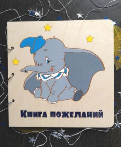 Лот: 11264713. Фото: 1. Книга пожеланий на день рождение... Другое (сувениры, подарки)