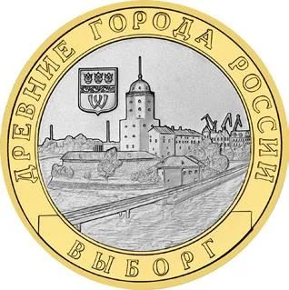 Лот: 3815863. Фото: 1. 10 рублей Выборг 2009 г. ММД... Россия после 1991 года