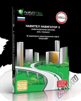Лот: 1833518. Фото: 1. Программное Обеспечения NAVITEL... GPS-навигаторы