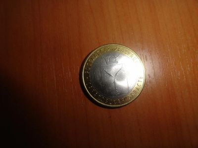 Лот: 6244653. Фото: 1. 10 рублей 2014 г, СПМД Саратовская... Россия после 1991 года