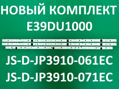 Лот: 25576264. Фото: 1. Новый комплект,0043,E39DU1000... Запчасти для телевизоров, видеотехники, аудиотехники