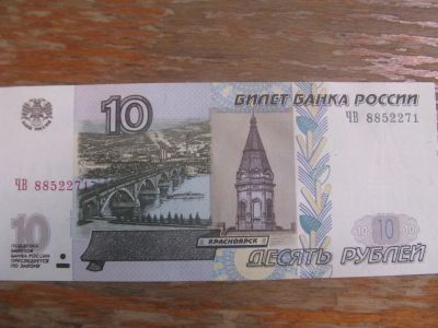Лот: 17531943. Фото: 1. 10 рублей 1997 года ( модификации... Россия, СССР, страны СНГ