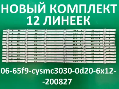 Лот: 25556222. Фото: 1. Новый комплект,0052, 06 65F9 CYSMC3030... Запчасти для телевизоров, видеотехники, аудиотехники