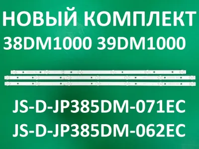 Лот: 25556219. Фото: 1. Новый комплект ,0074,JS D JP385DM... Запчасти для телевизоров, видеотехники, аудиотехники