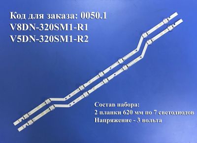 Лот: 23225677. Фото: 1. 0050.1 Led набор комплект подсветки... Запчасти для телевизоров, видеотехники, аудиотехники