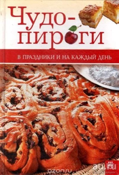 Лот: 12386870. Фото: 1. 15 книг по кулинарии одним лотом. Кулинария