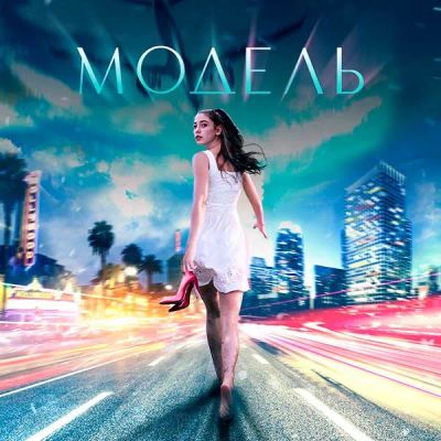 Лот: 24291465. Фото: 1. Модель. Видеозаписи, фильмы