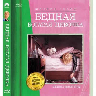 Лот: 24540640. Фото: 1. BLU-RAY-видеодиск ND Play Бедная... CD, DVD, BluRay