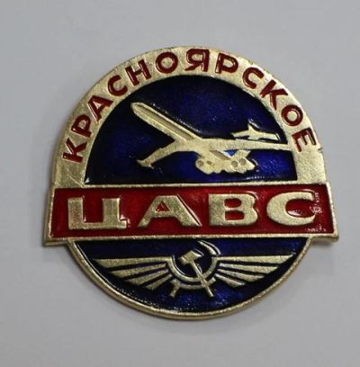 Лот: 8749653. Фото: 1. Большой редкий знак: Красноярское... Сувенирные