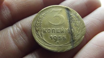 Лот: 11265435. Фото: 1. 3 копейки 1955 года с браком заготовки... Россия до 1917 года
