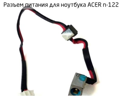 Лот: 9441965. Фото: 1. Разъем питания для ноутбука ACER... Другое (комплектующие)